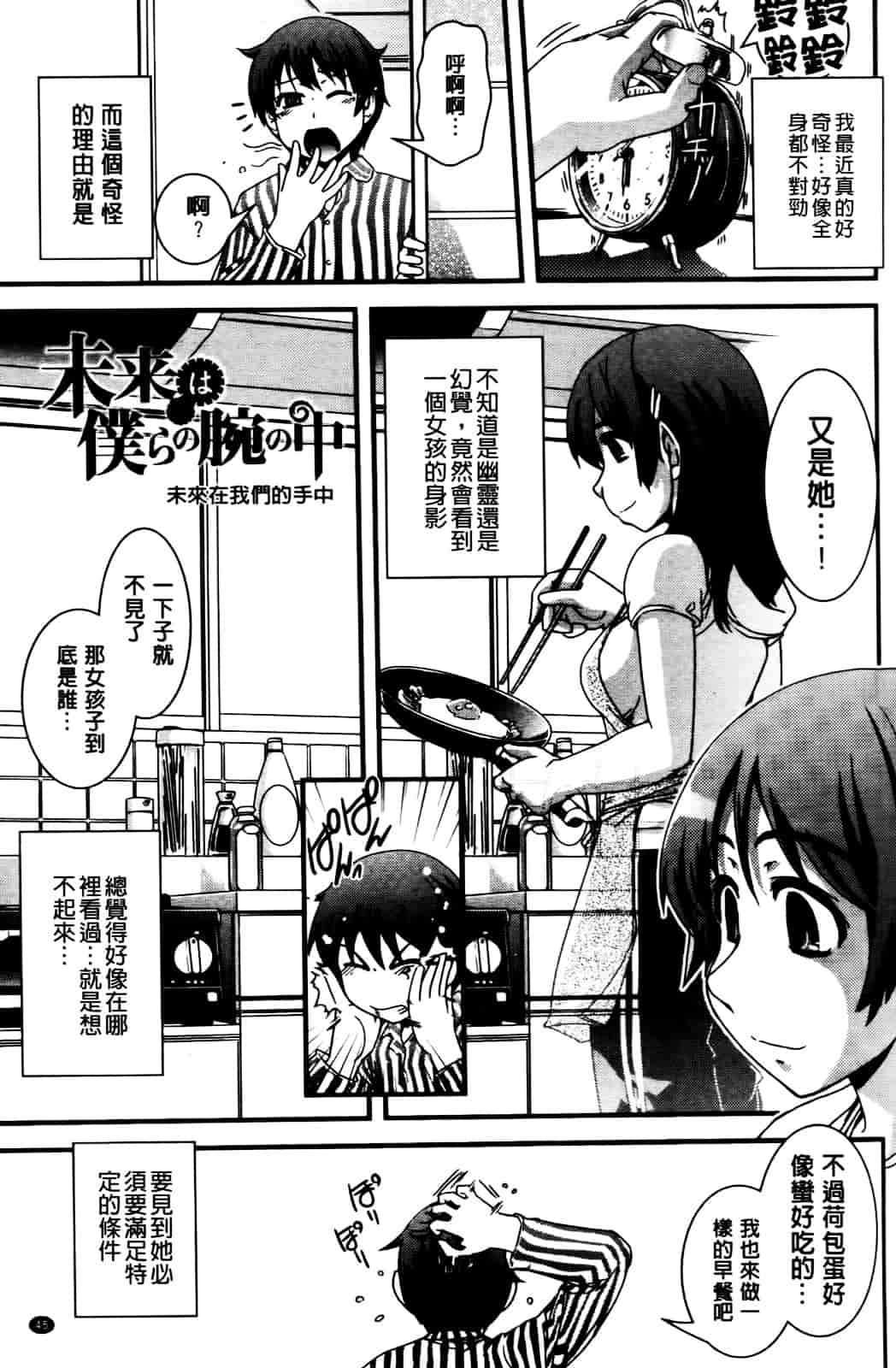 [幾夜大黒堂] 性転換して自分自身とHしたい! [Chinese]_第3集