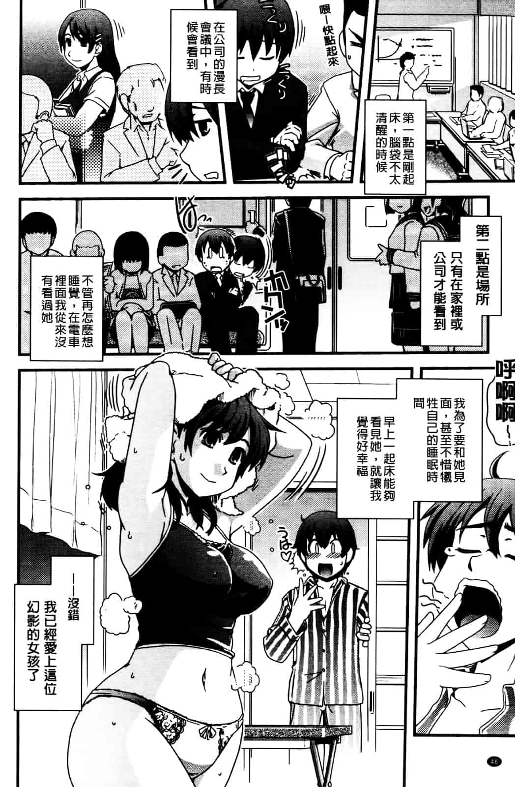 [幾夜大黒堂] 性転換して自分自身とHしたい! [Chinese]_第3集
