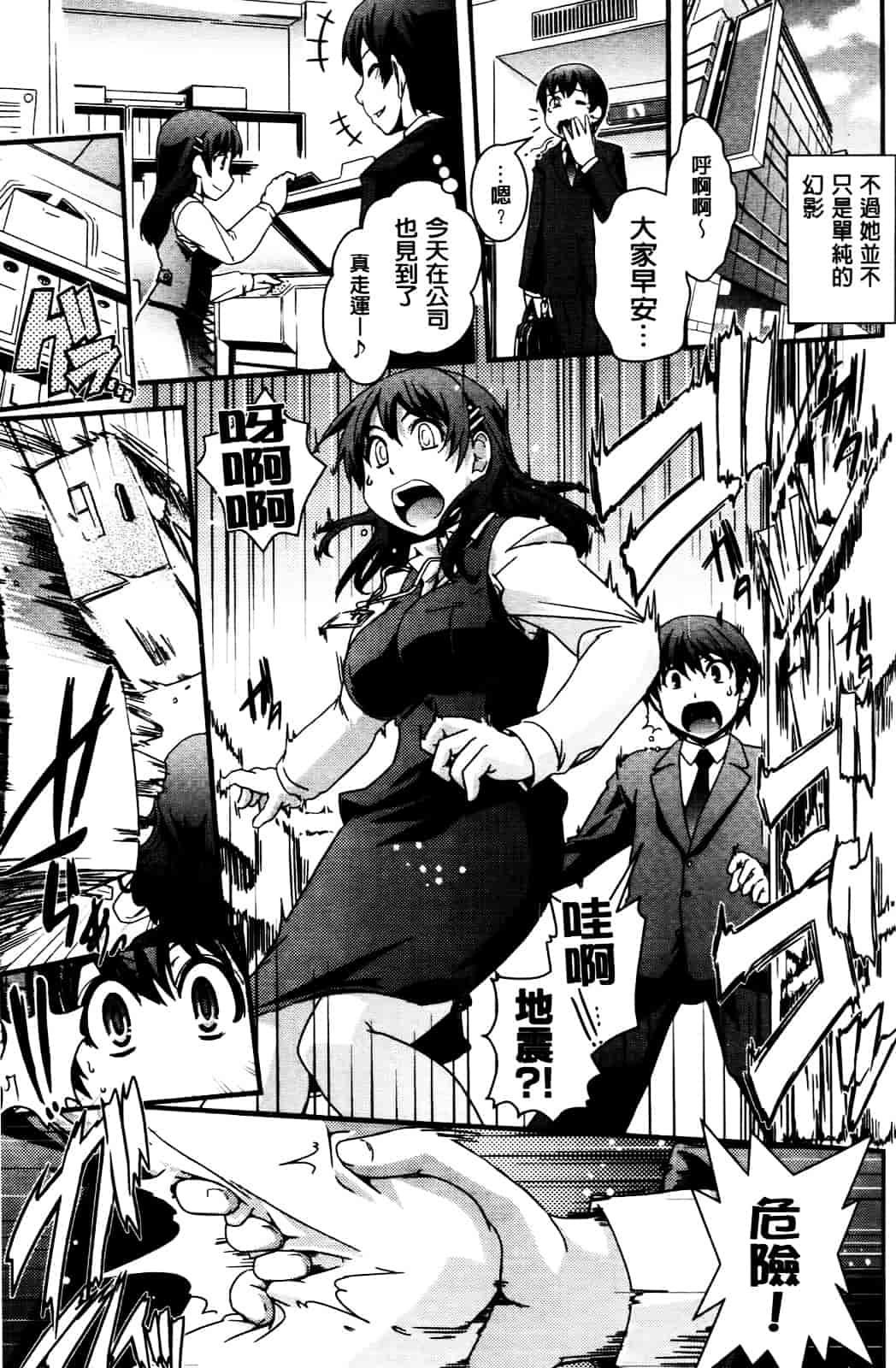 [幾夜大黒堂] 性転換して自分自身とHしたい! [Chinese]_第3集