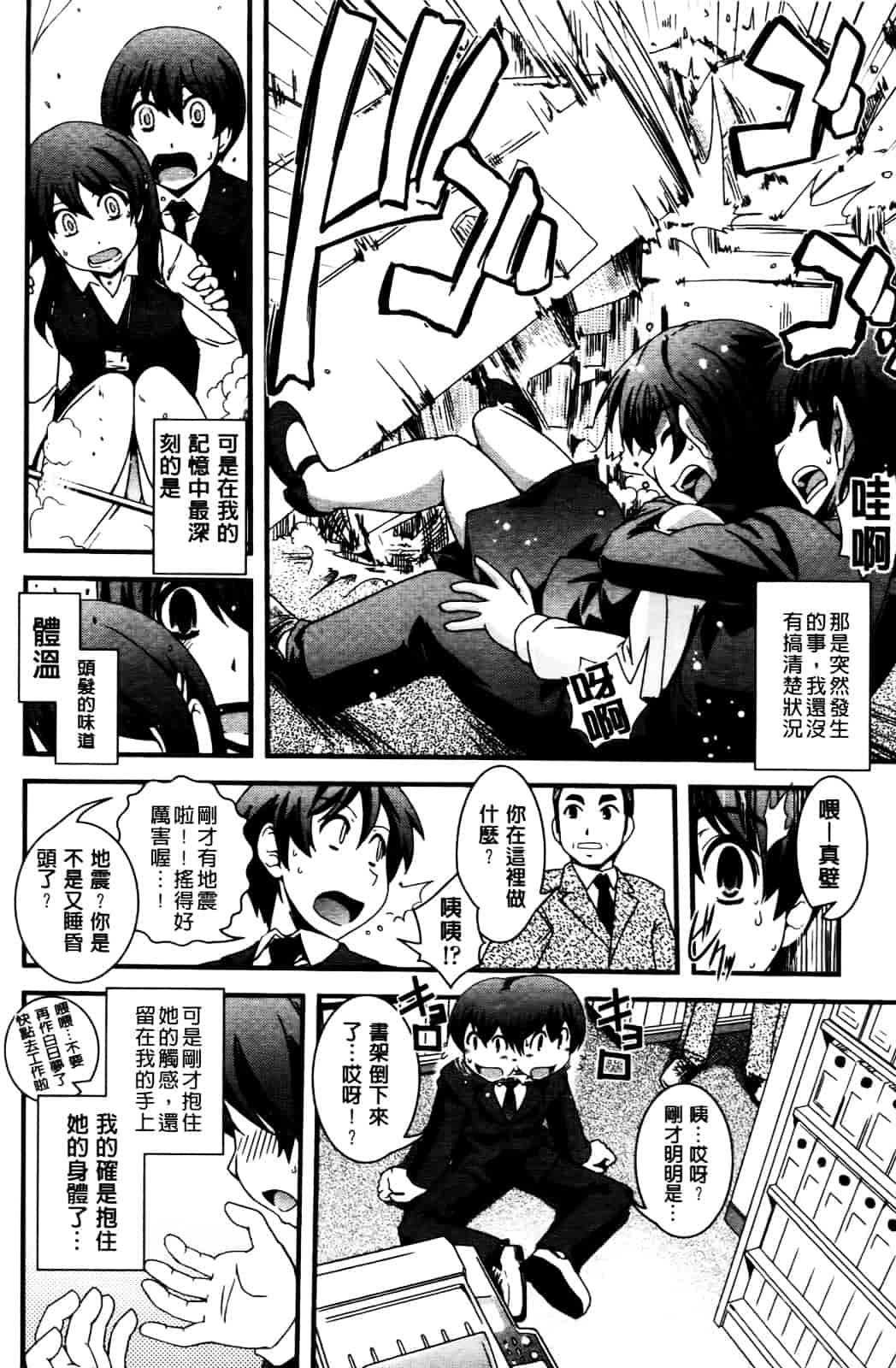 [幾夜大黒堂] 性転換して自分自身とHしたい! [Chinese]_第3集