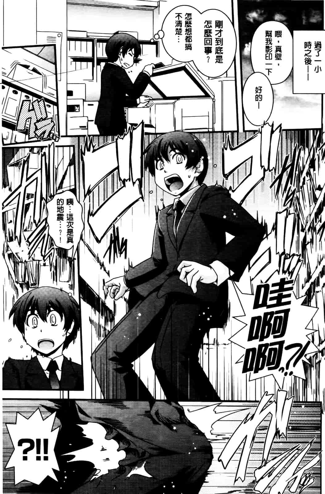 [幾夜大黒堂] 性転換して自分自身とHしたい! [Chinese]_第3集