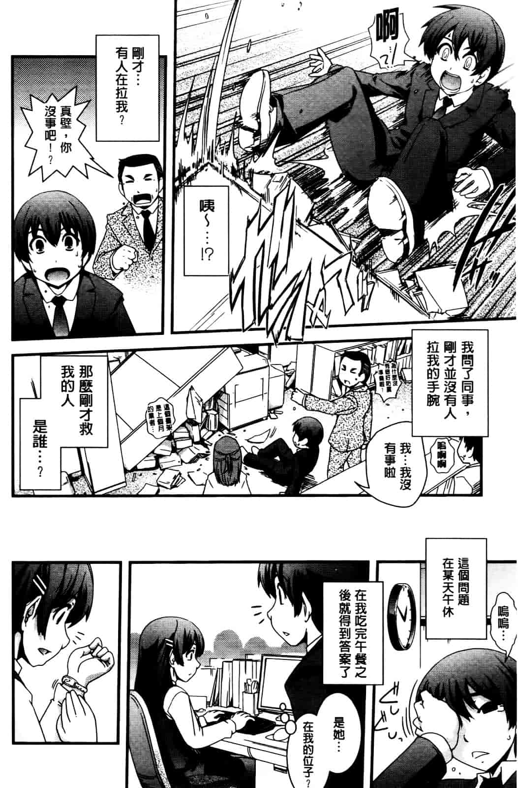 [幾夜大黒堂] 性転換して自分自身とHしたい! [Chinese]_第3集