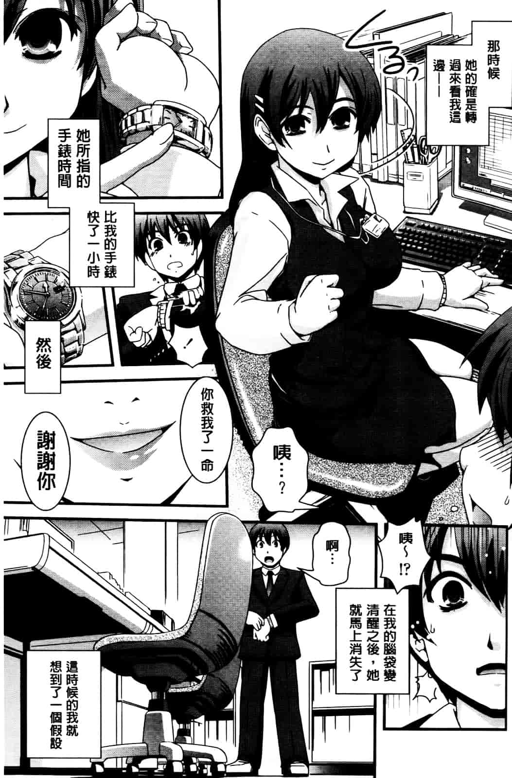 [幾夜大黒堂] 性転換して自分自身とHしたい! [Chinese]_第3集