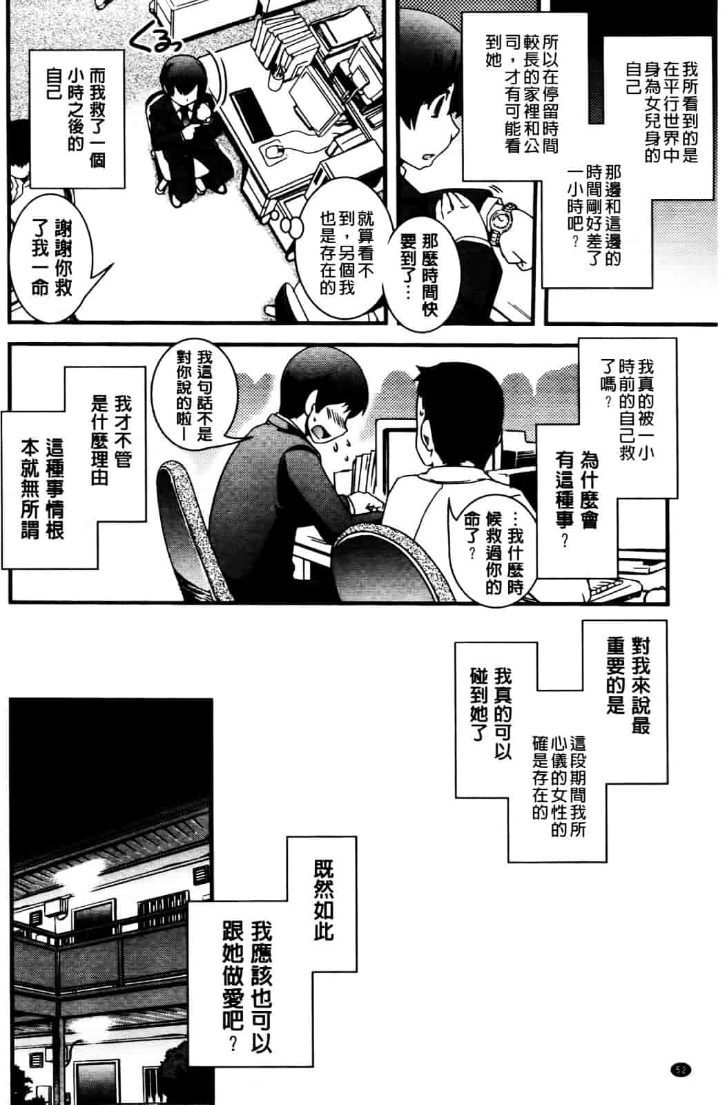[幾夜大黒堂] 性転換して自分自身とHしたい! [Chinese]_第3集