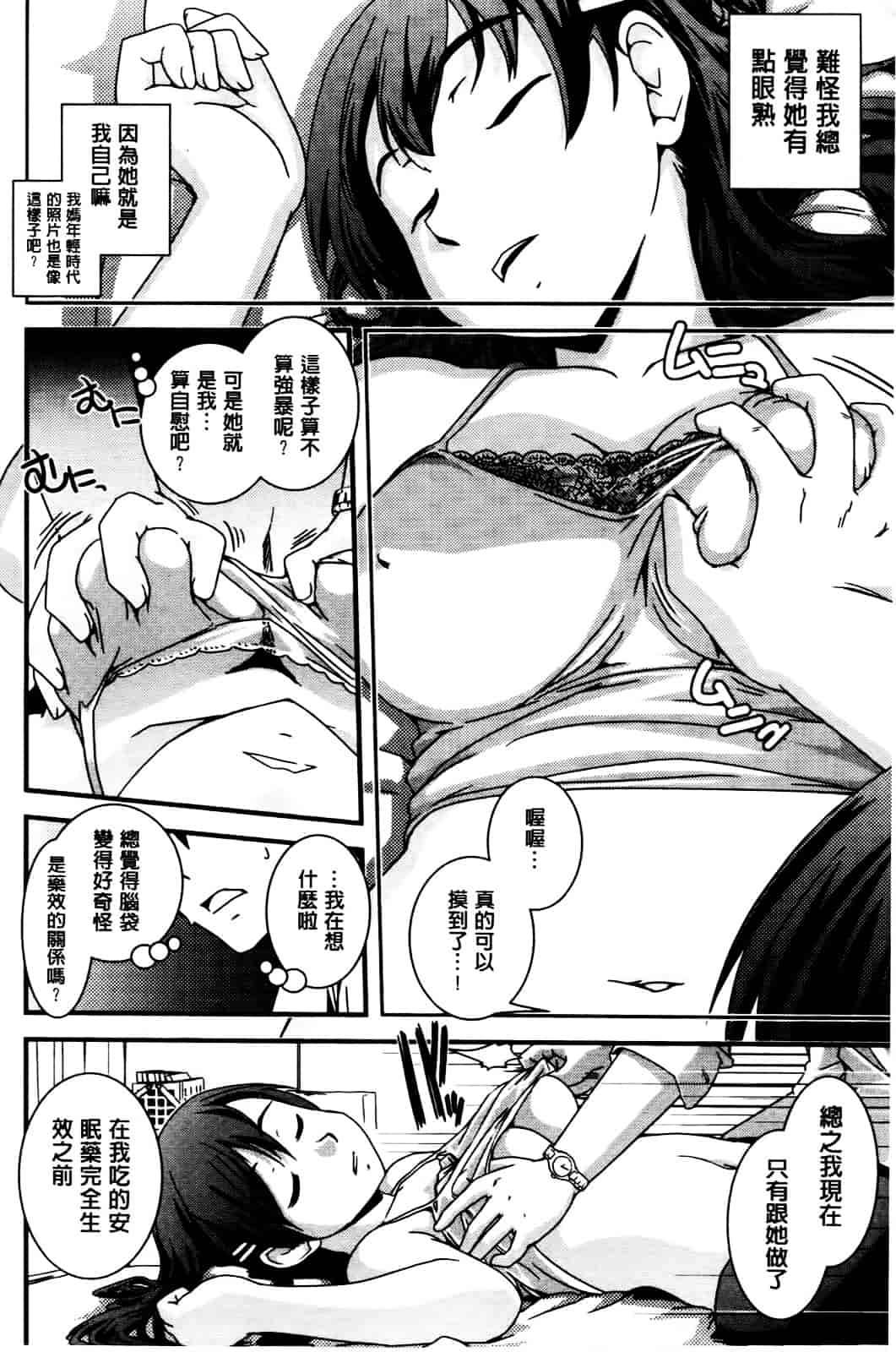 [幾夜大黒堂] 性転換して自分自身とHしたい! [Chinese]_第3集