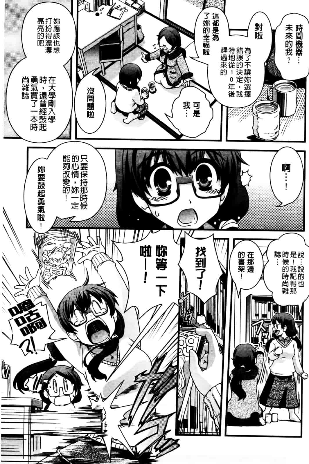 [幾夜大黒堂] 性転換して自分自身とHしたい! [Chinese]_第1集