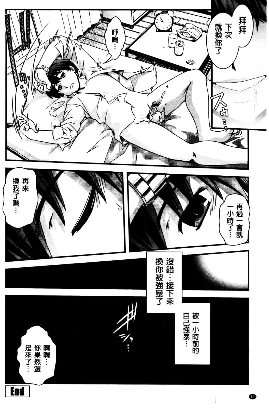 [幾夜大黒堂] 性転換して自分自身とHしたい! [Chinese]_第4集