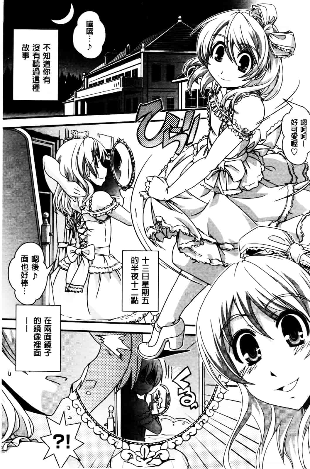 [幾夜大黒堂] 性転換して自分自身とHしたい! [Chinese]_第4集