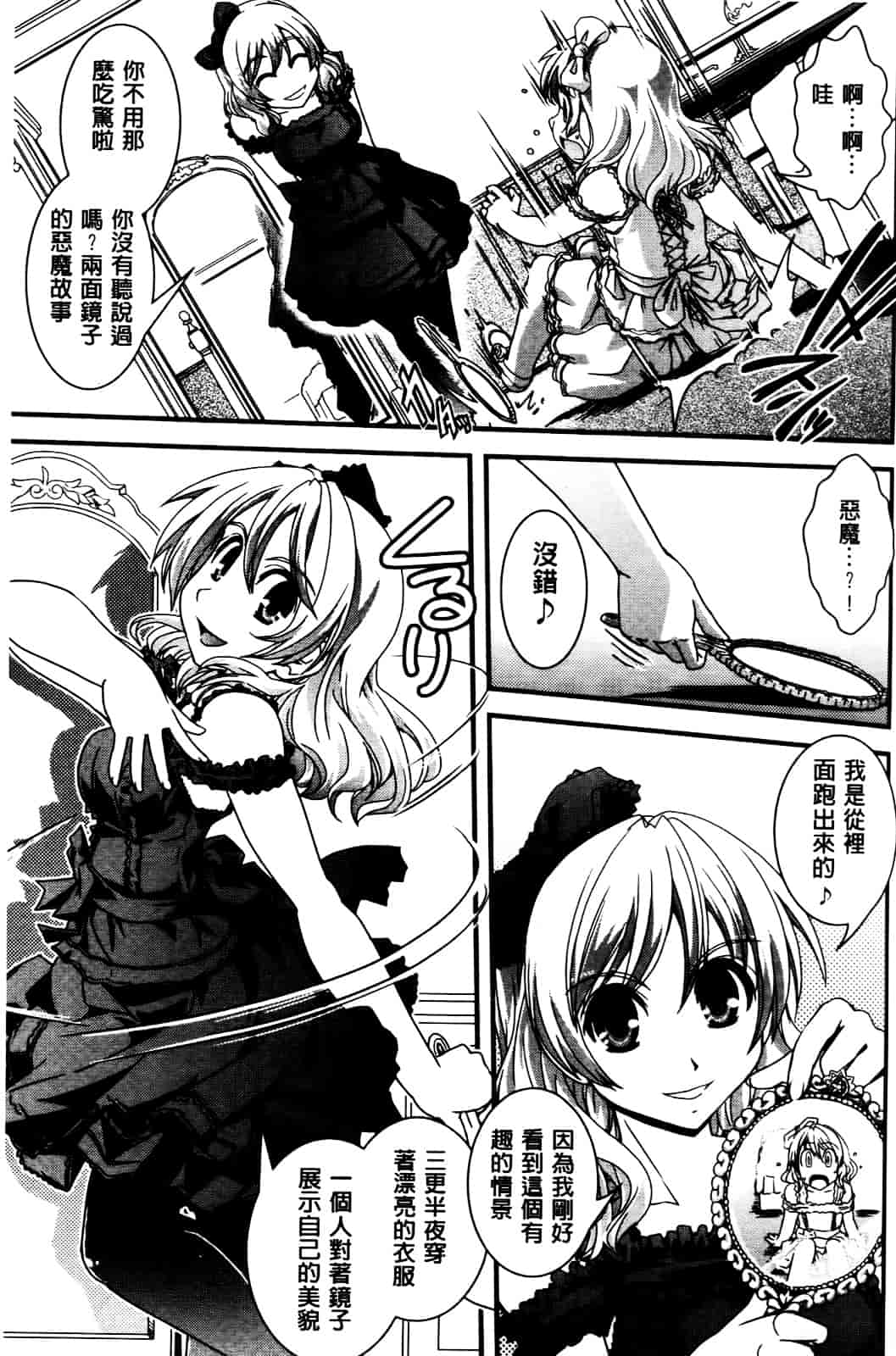 [幾夜大黒堂] 性転換して自分自身とHしたい! [Chinese]_第4集