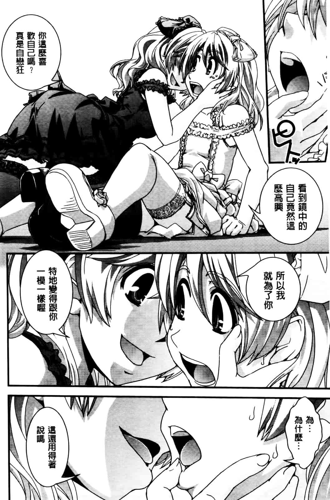 [幾夜大黒堂] 性転換して自分自身とHしたい! [Chinese]_第4集