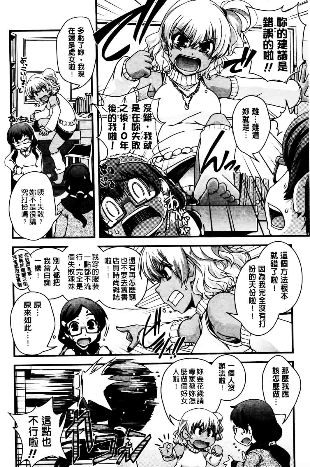 [幾夜大黒堂] 性転換して自分自身とHしたい! [Chinese]_第1集