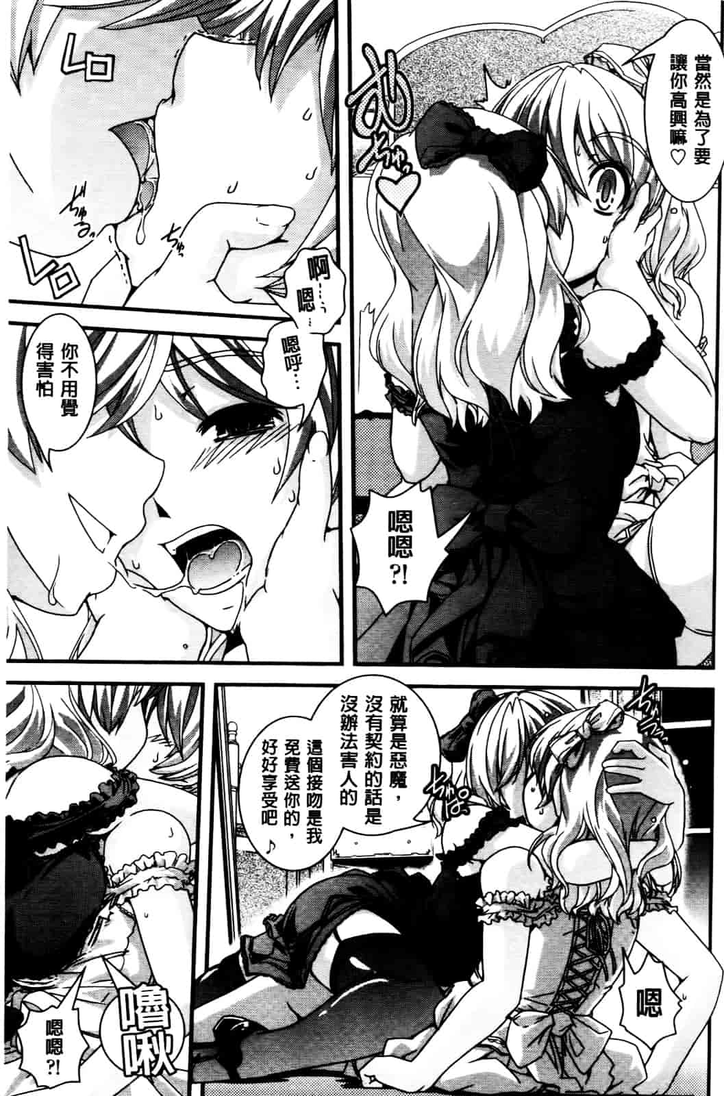 [幾夜大黒堂] 性転換して自分自身とHしたい! [Chinese]_第4集