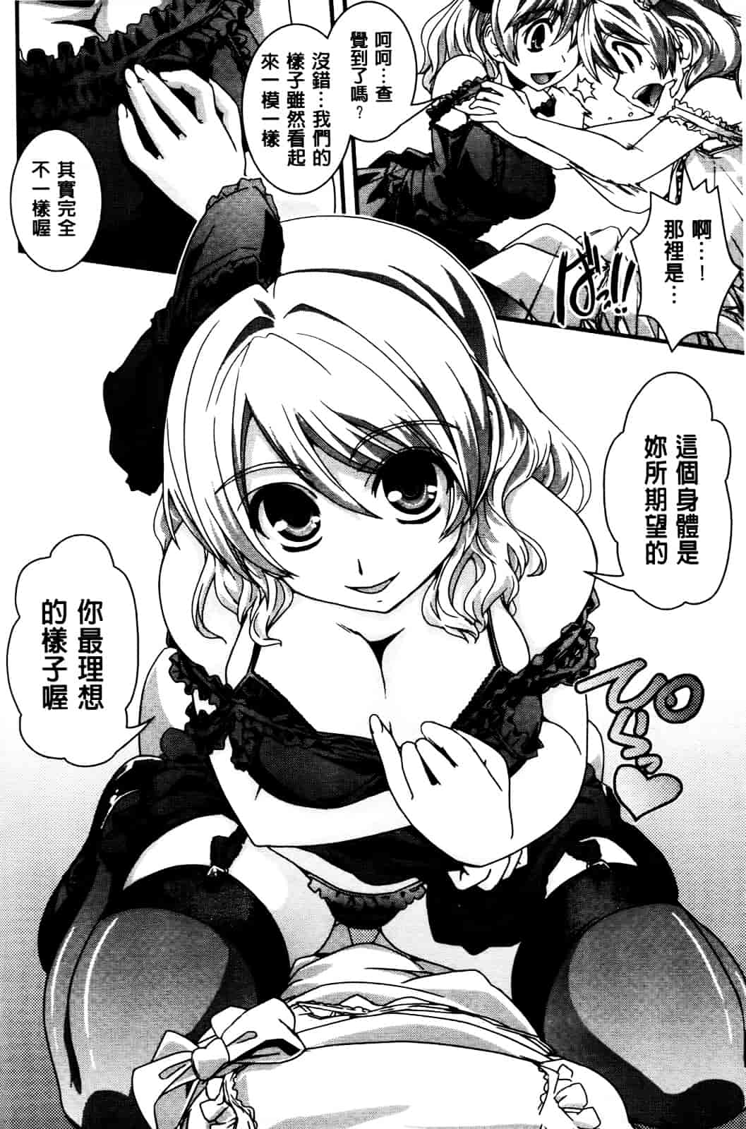 [幾夜大黒堂] 性転換して自分自身とHしたい! [Chinese]_第4集