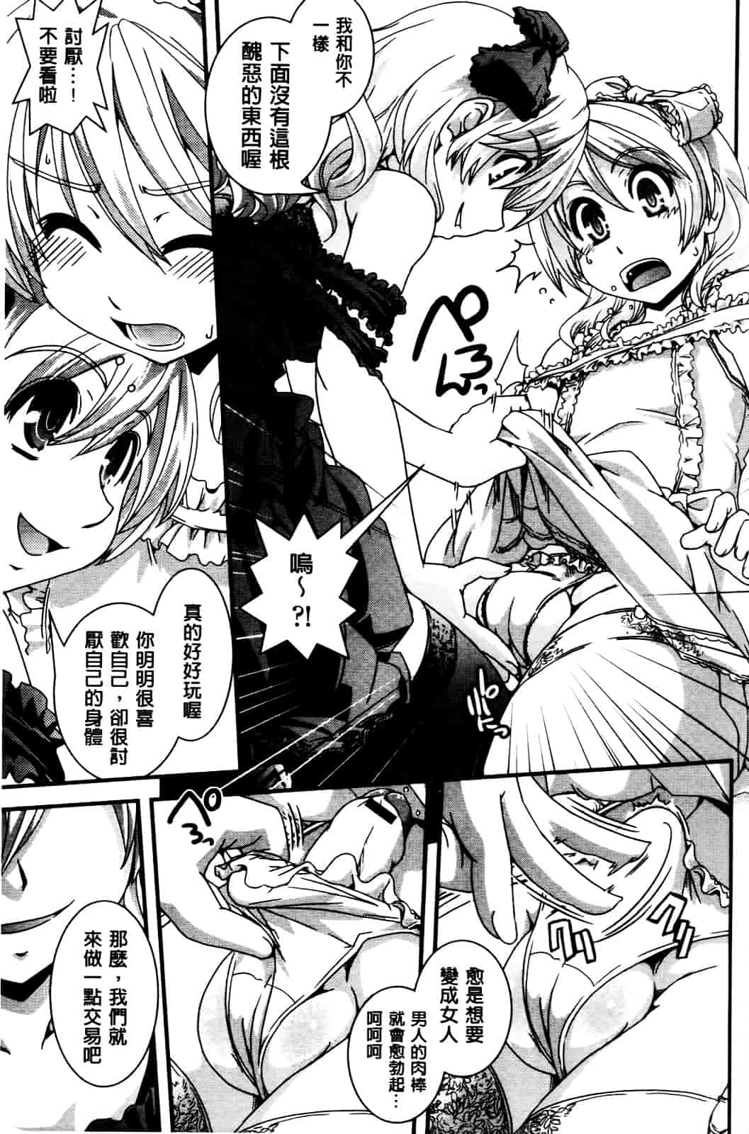 [幾夜大黒堂] 性転換して自分自身とHしたい! [Chinese]_第4集