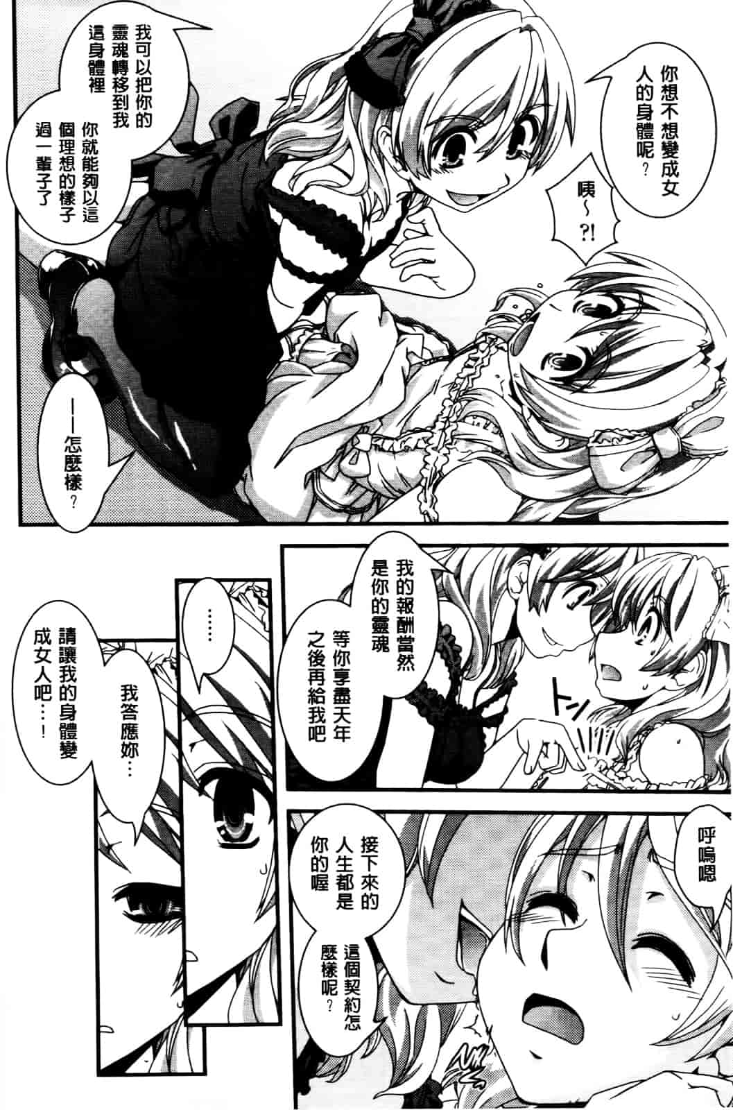 [幾夜大黒堂] 性転換して自分自身とHしたい! [Chinese]_第4集