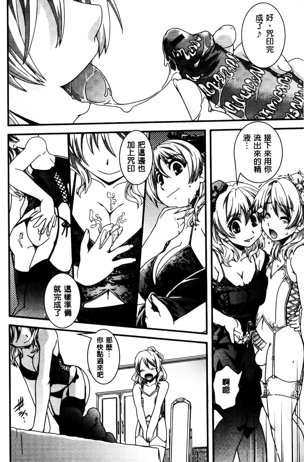 [幾夜大黒堂] 性転換して自分自身とHしたい! [Chinese]_第4集