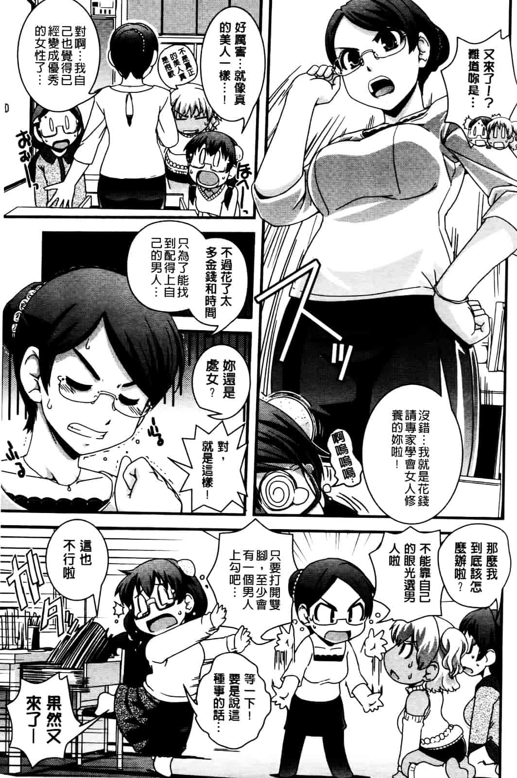 [幾夜大黒堂] 性転換して自分自身とHしたい! [Chinese]_第1集