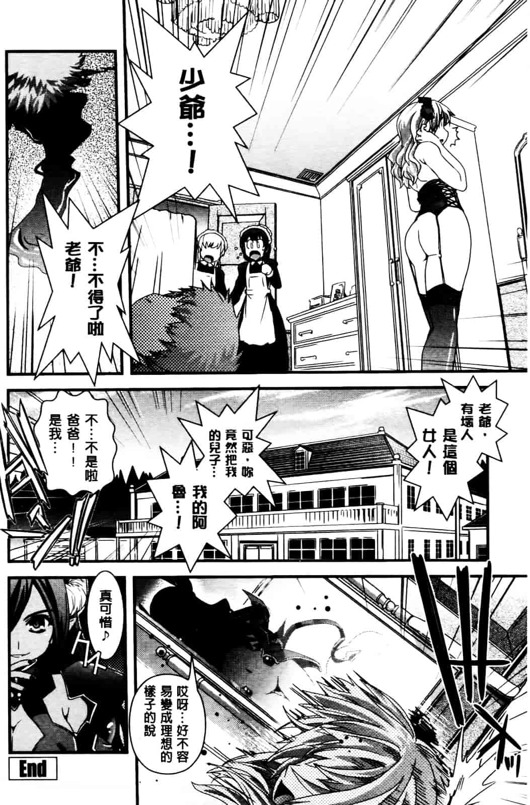 [幾夜大黒堂] 性転換して自分自身とHしたい! [Chinese]_第5集