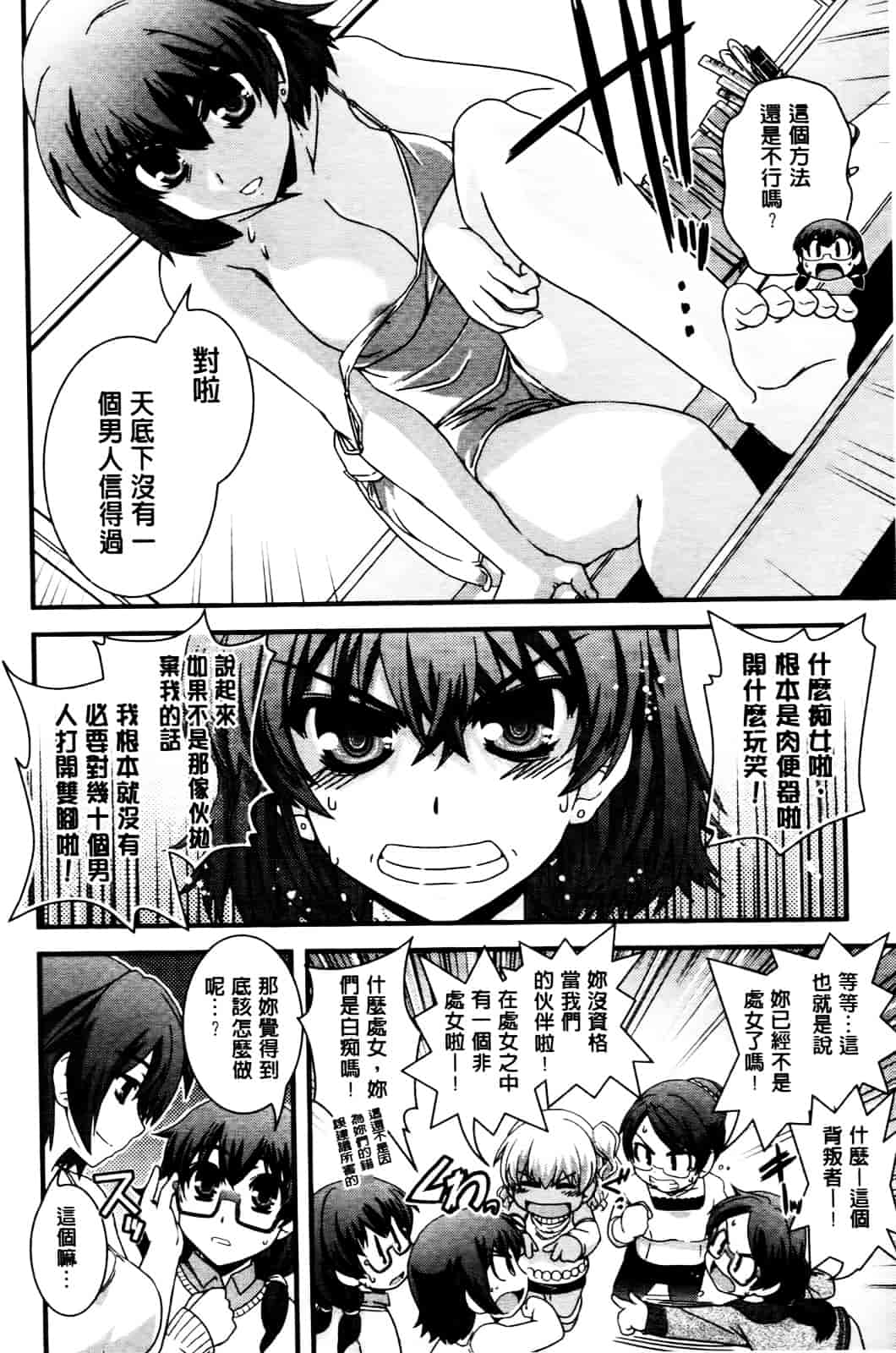[幾夜大黒堂] 性転換して自分自身とHしたい! [Chinese]_第1集