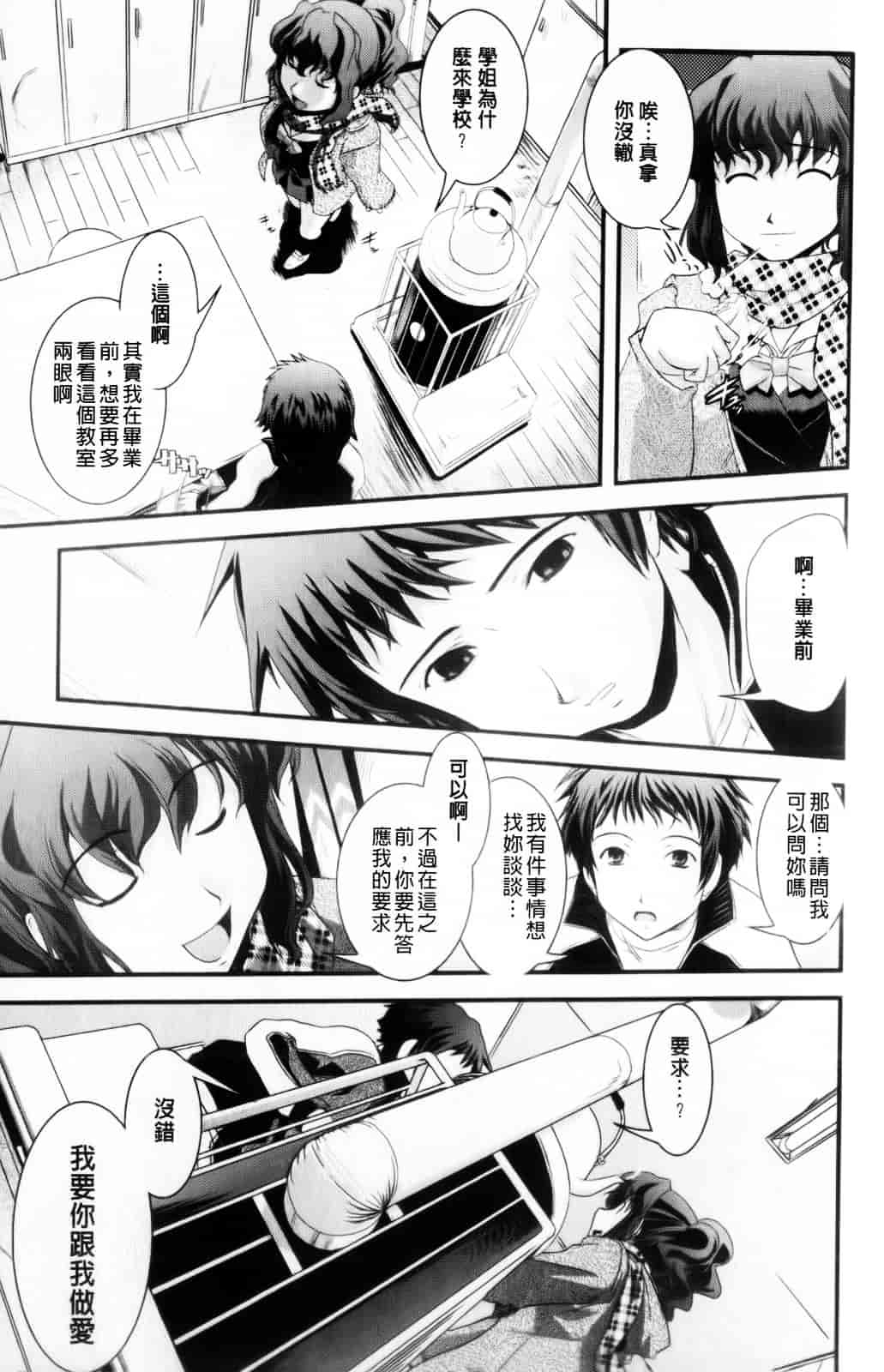 [幾夜大黒堂] 性転換教室 [中国翻訳]_第1集