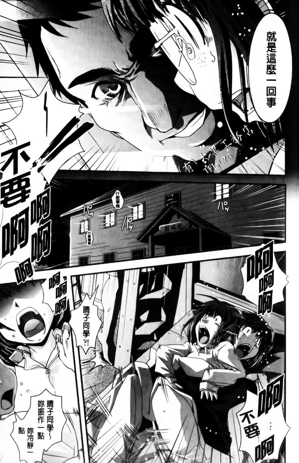 [幾夜大黒堂] 性転換教室 [中国翻訳]_第6集