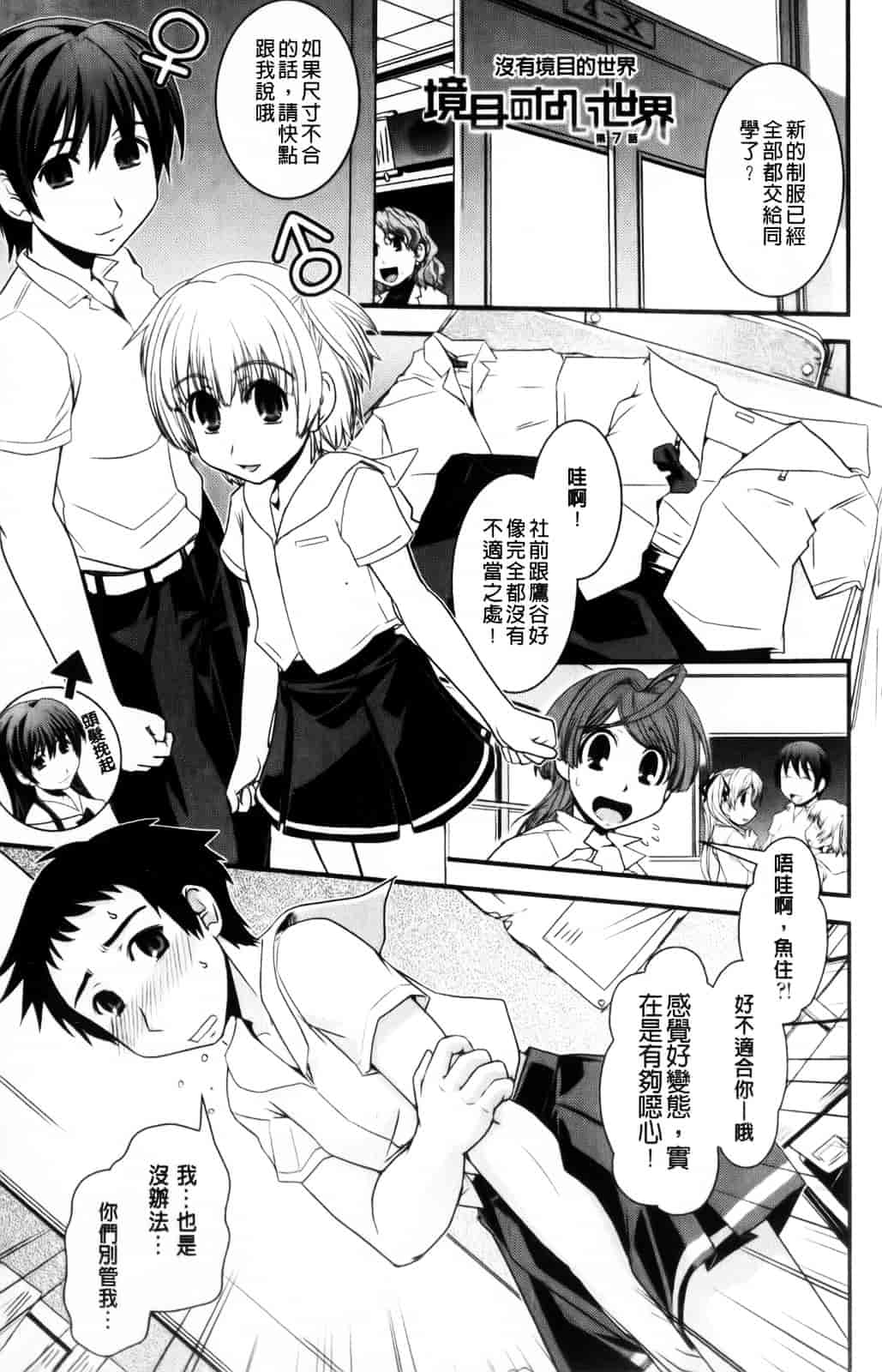 [幾夜大黒堂] 性転換教室 [中国翻訳]_第6集