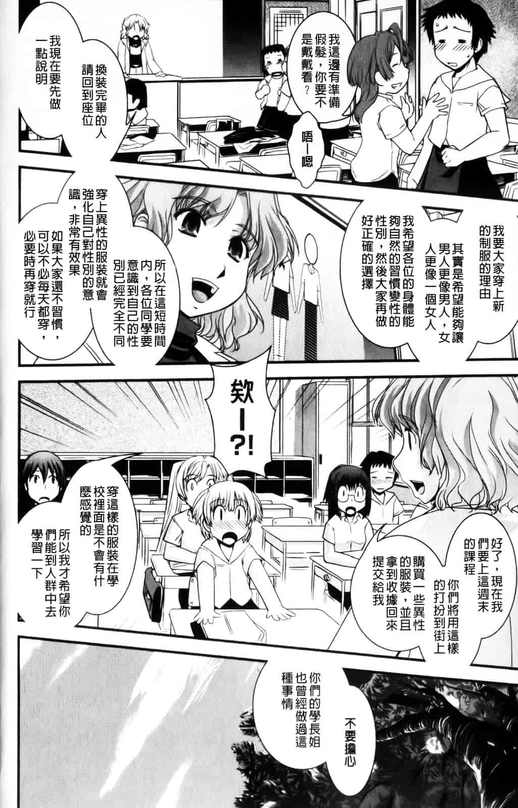 [幾夜大黒堂] 性転換教室 [中国翻訳]_第6集
