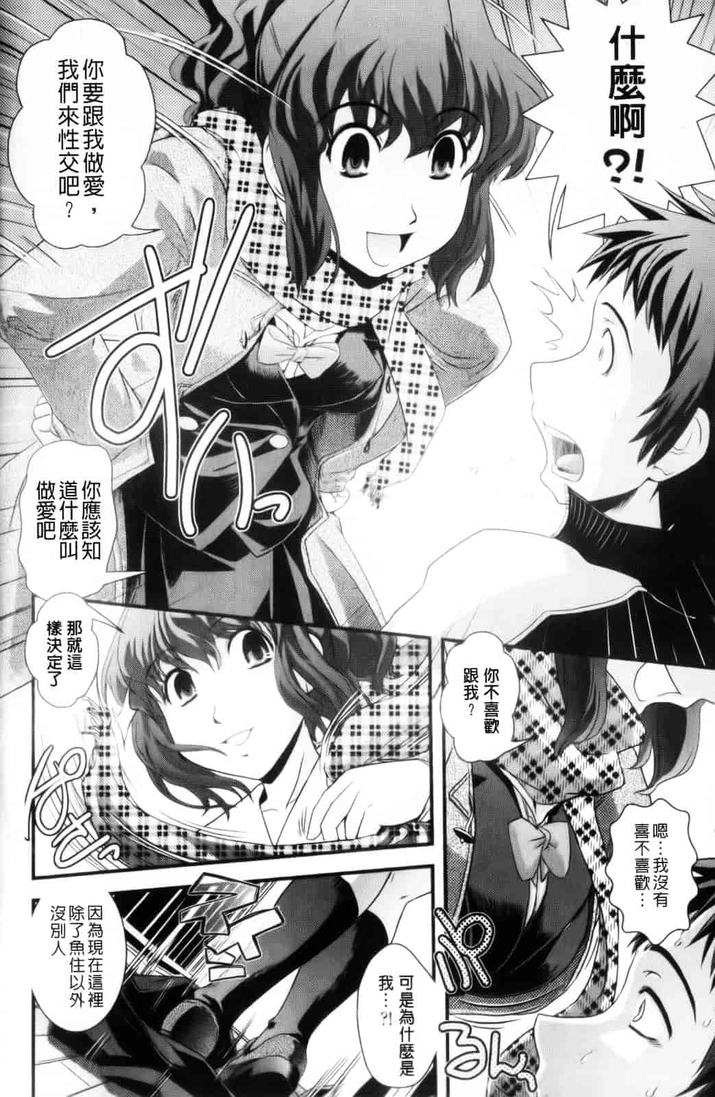 [幾夜大黒堂] 性転換教室 [中国翻訳]_第1集