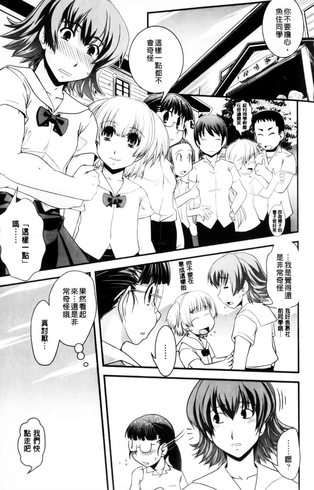[幾夜大黒堂] 性転換教室 [中国翻訳]_第6集