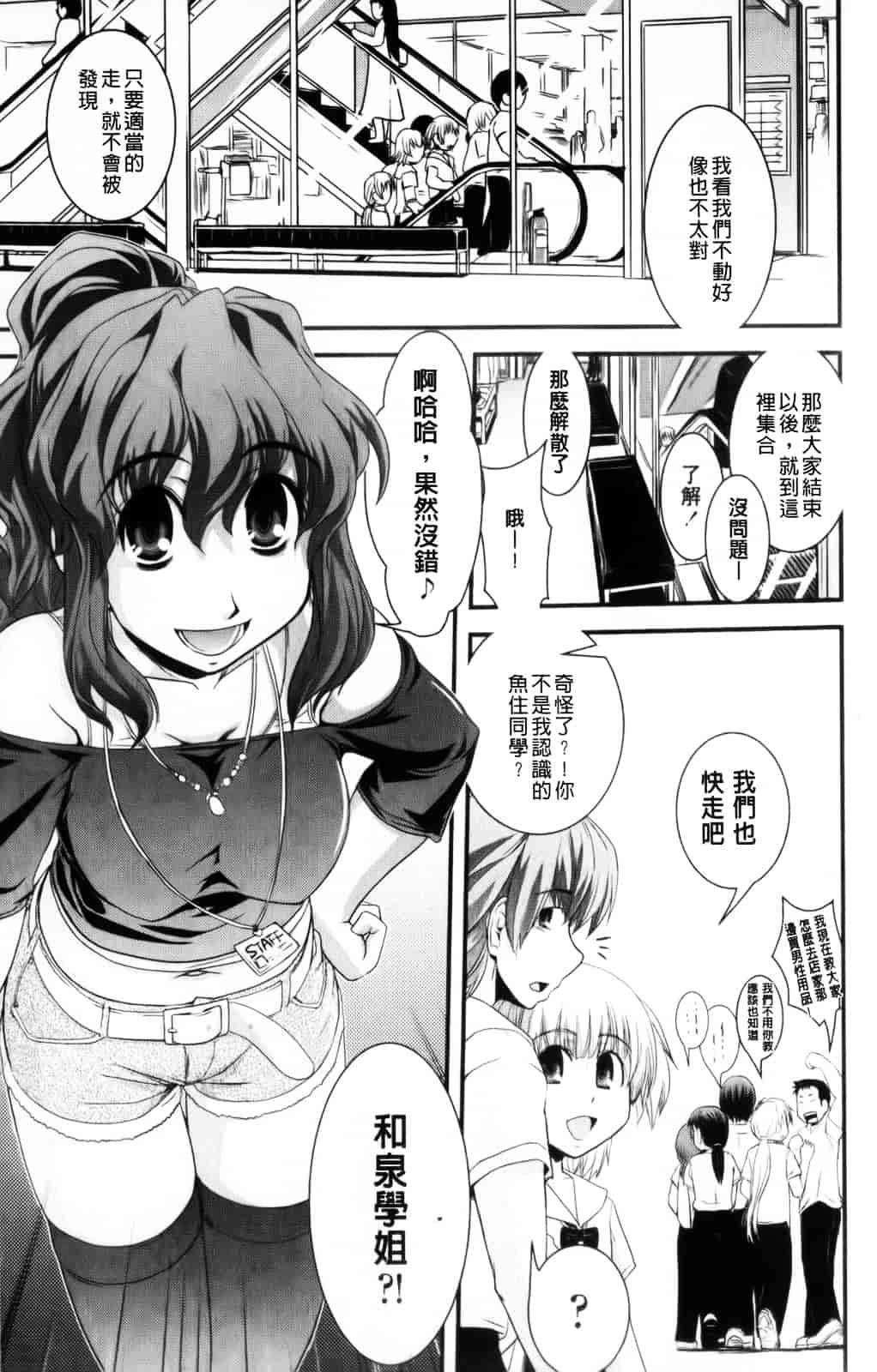 [幾夜大黒堂] 性転換教室 [中国翻訳]_第6集