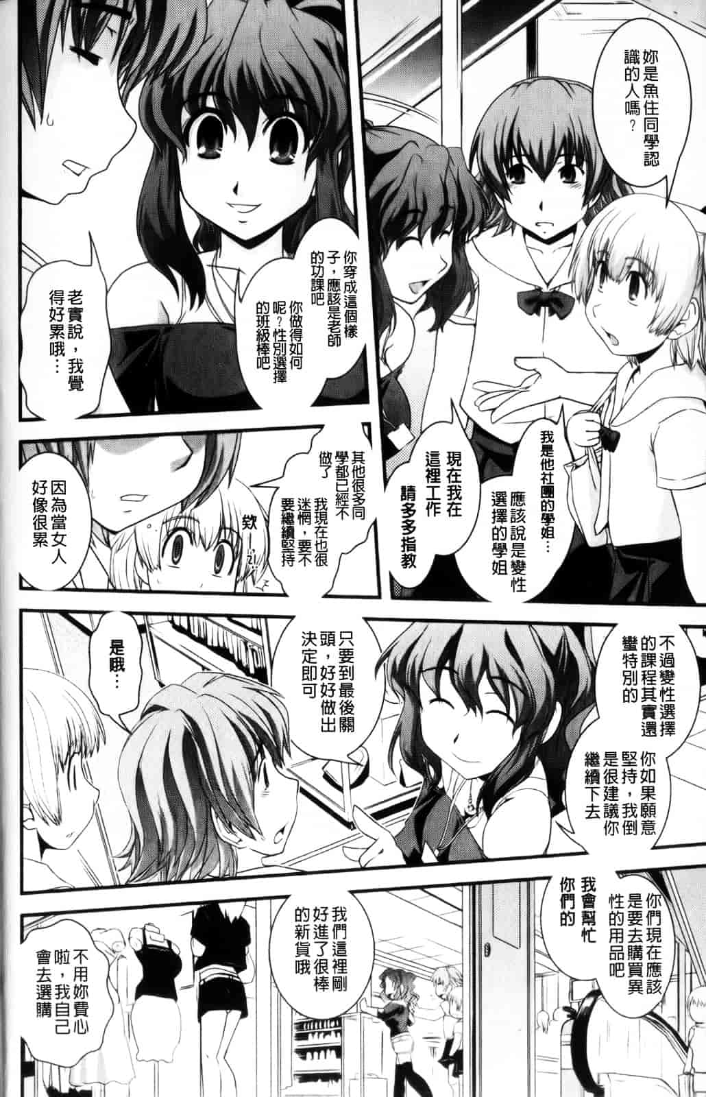 [幾夜大黒堂] 性転換教室 [中国翻訳]_第6集