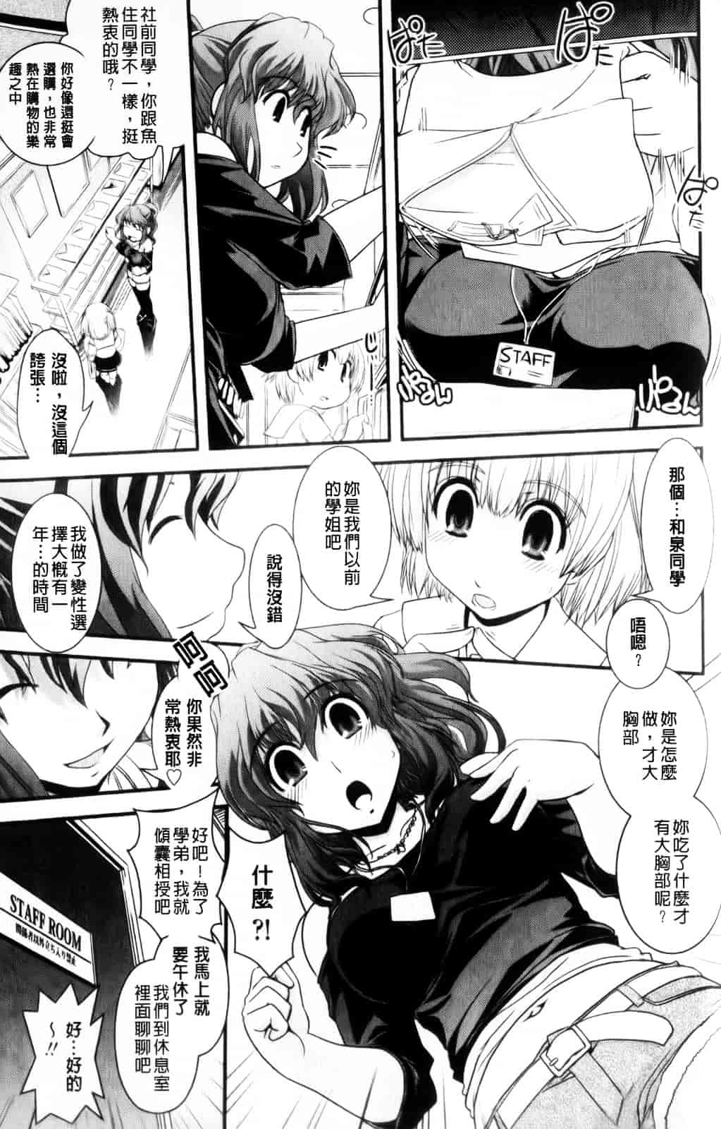 [幾夜大黒堂] 性転換教室 [中国翻訳]_第6集