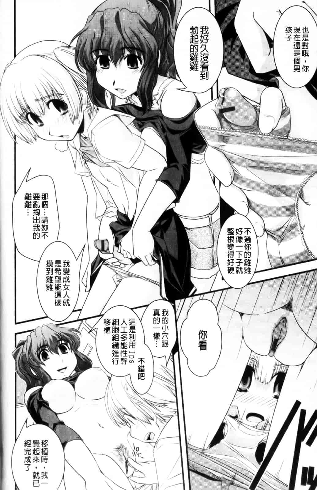 [幾夜大黒堂] 性転換教室 [中国翻訳]_第6集