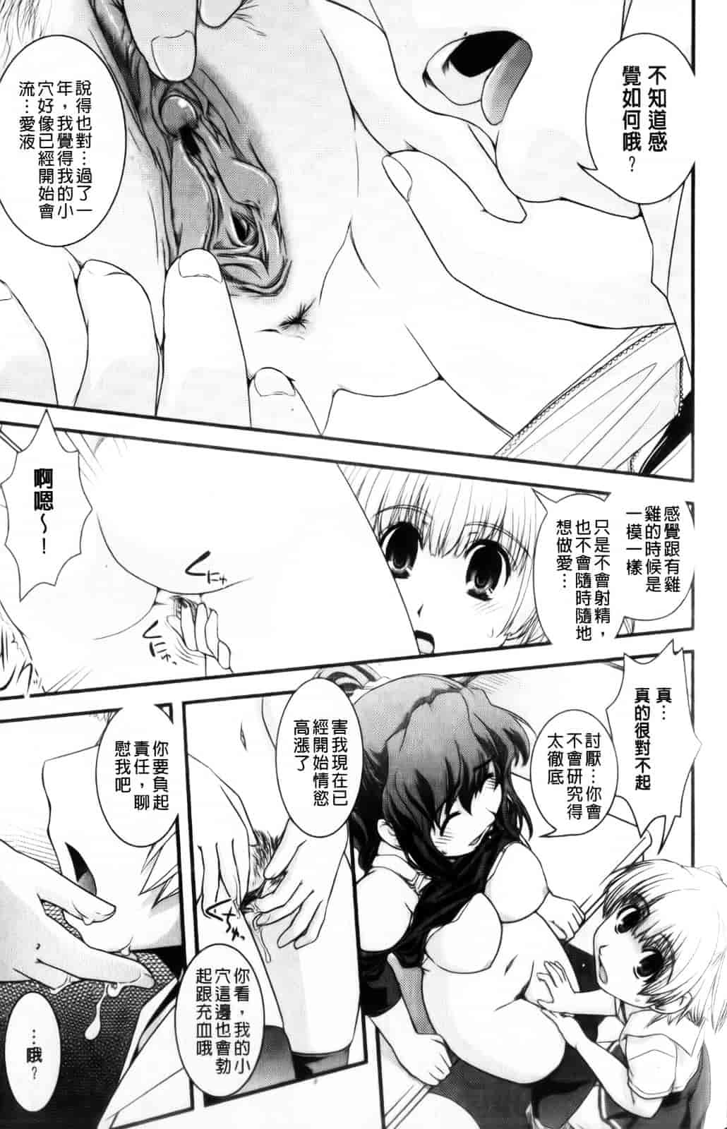 [幾夜大黒堂] 性転換教室 [中国翻訳]_第6集