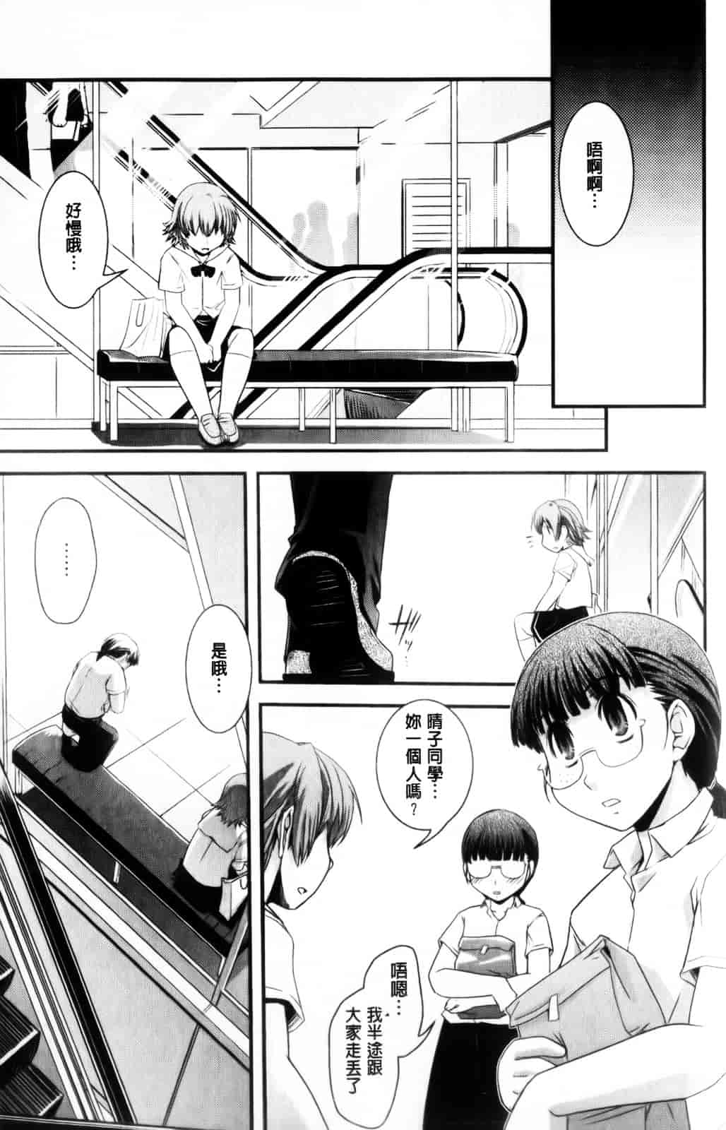 [幾夜大黒堂] 性転換教室 [中国翻訳]_第7集