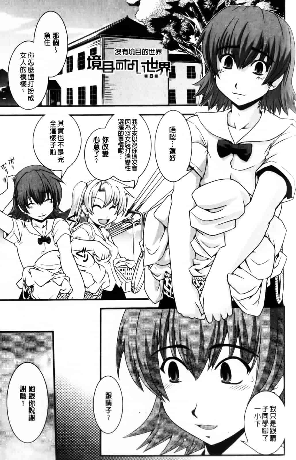 [幾夜大黒堂] 性転換教室 [中国翻訳]_第7集