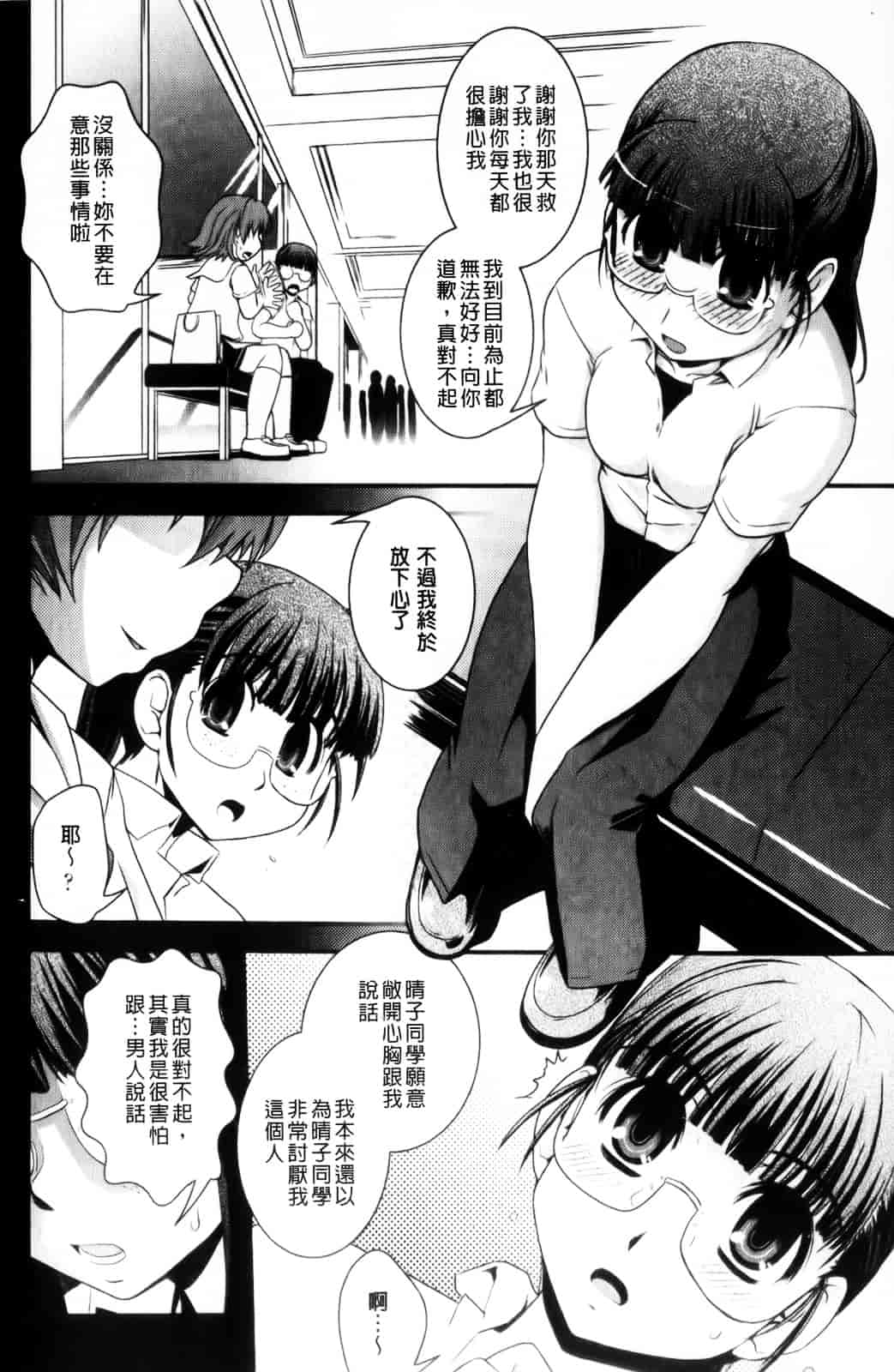 [幾夜大黒堂] 性転換教室 [中国翻訳]_第7集