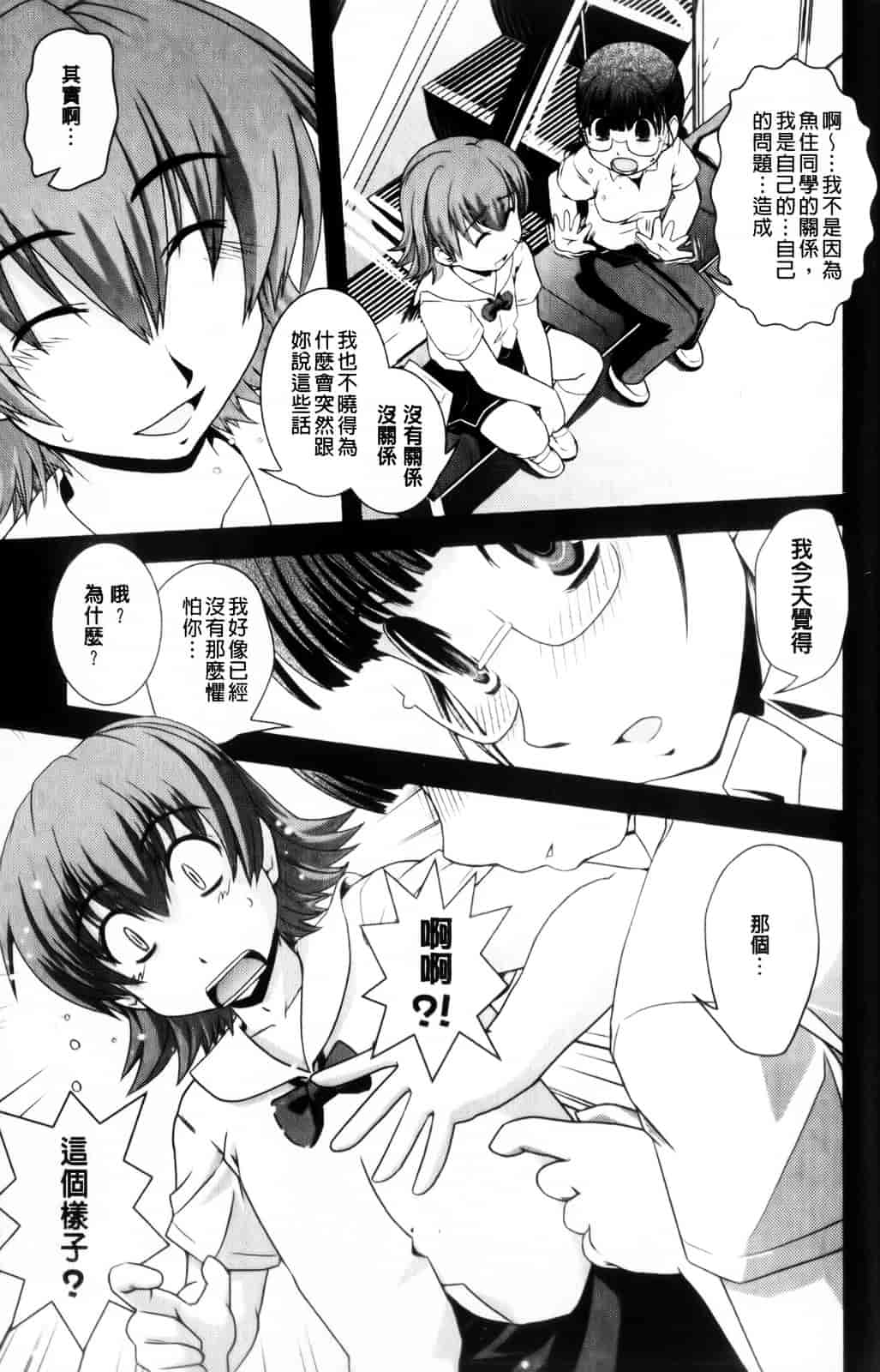 [幾夜大黒堂] 性転換教室 [中国翻訳]_第7集