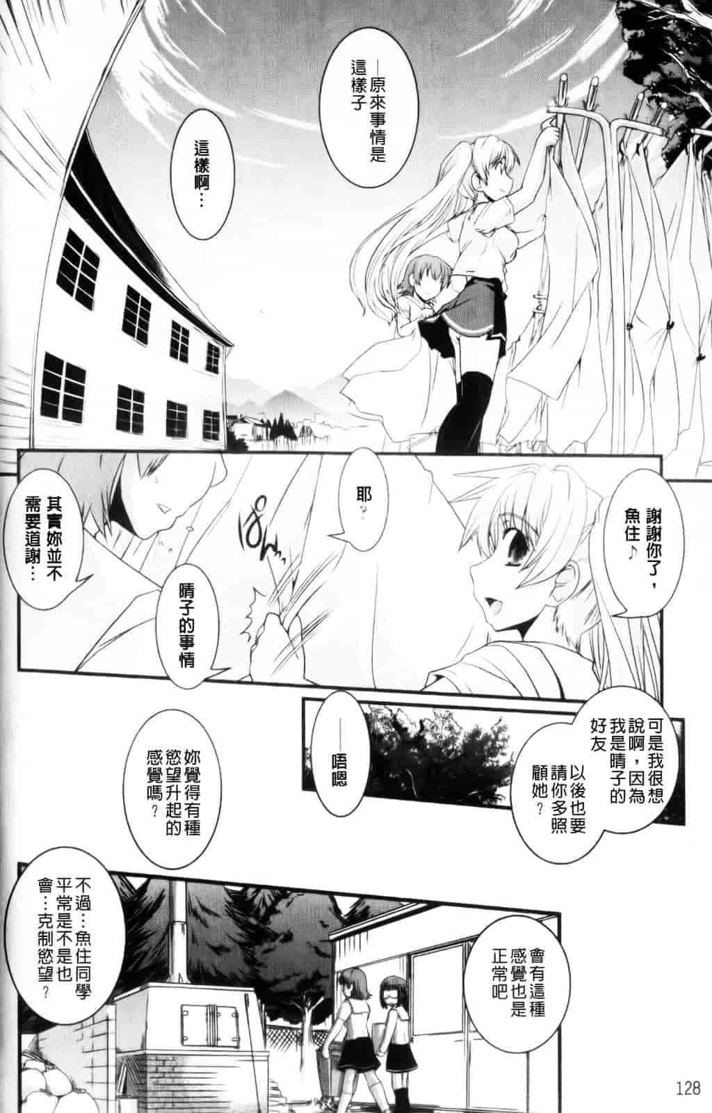 [幾夜大黒堂] 性転換教室 [中国翻訳]_第7集