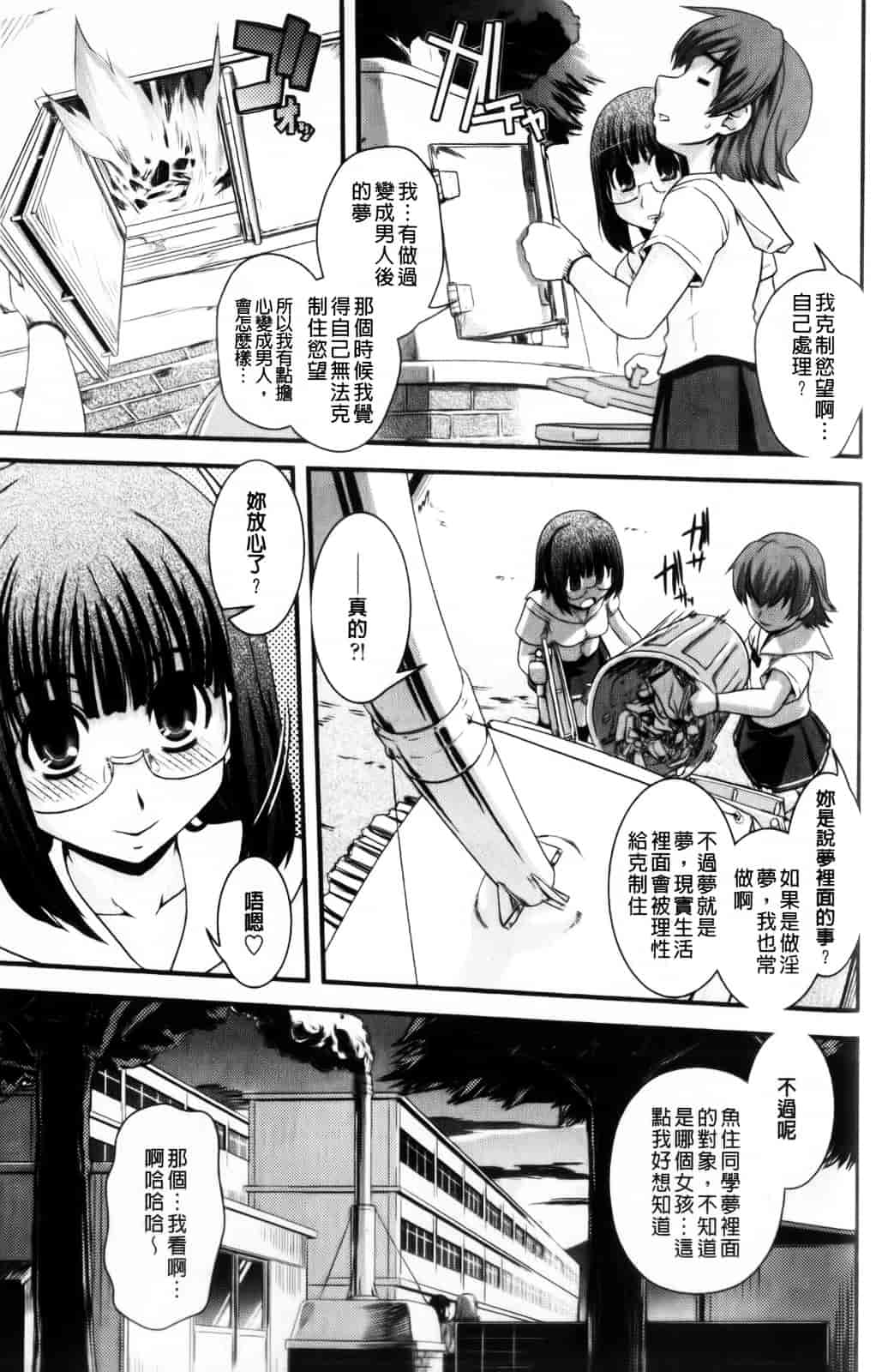 [幾夜大黒堂] 性転換教室 [中国翻訳]_第7集