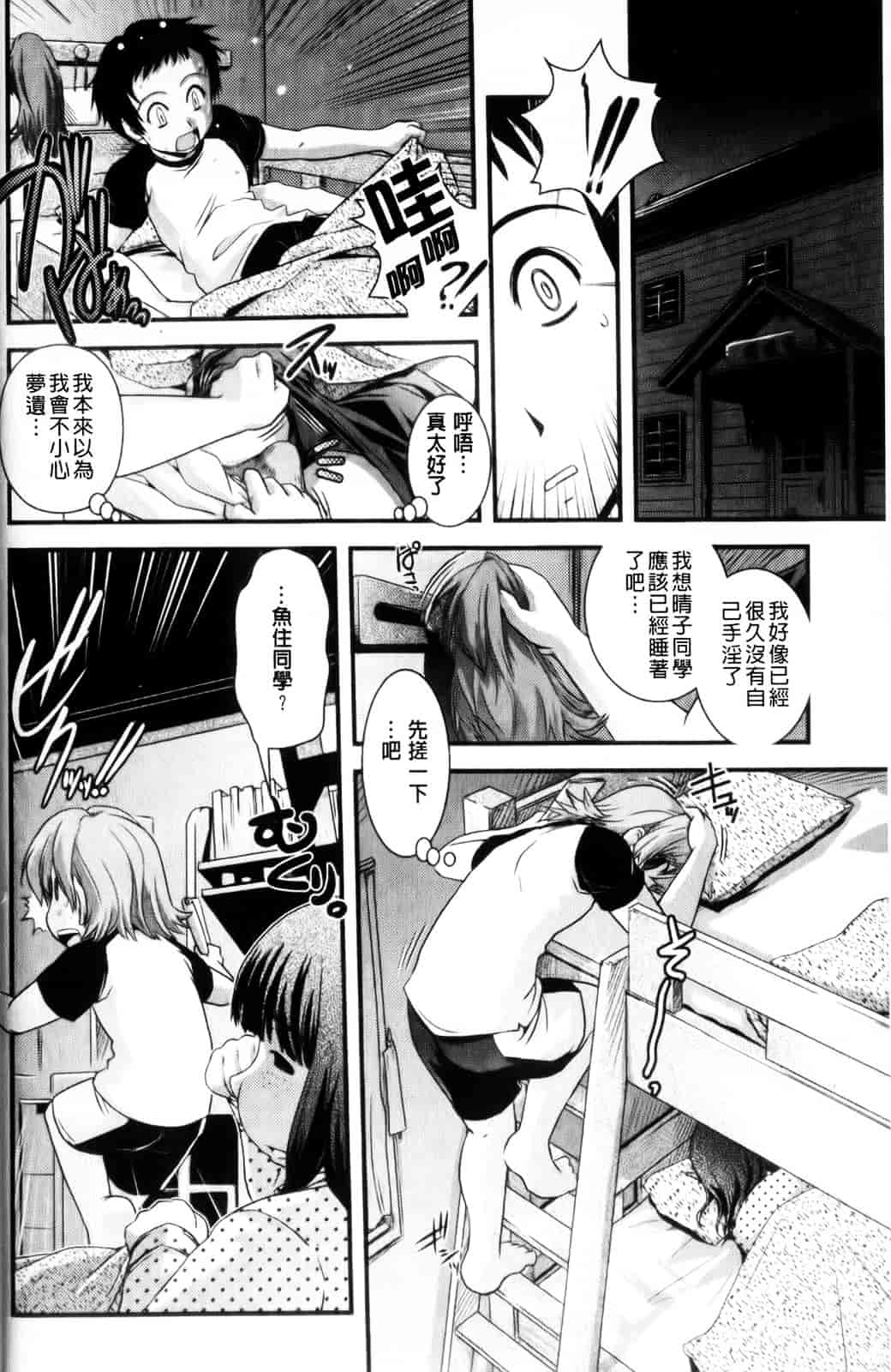 [幾夜大黒堂] 性転換教室 [中国翻訳]_第7集