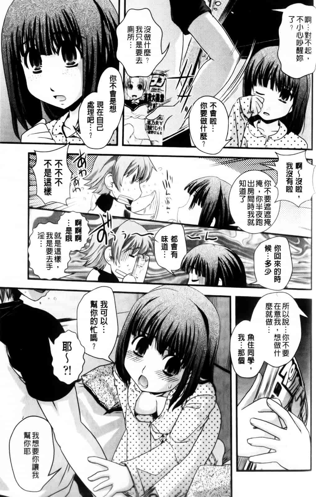 [幾夜大黒堂] 性転換教室 [中国翻訳]_第7集