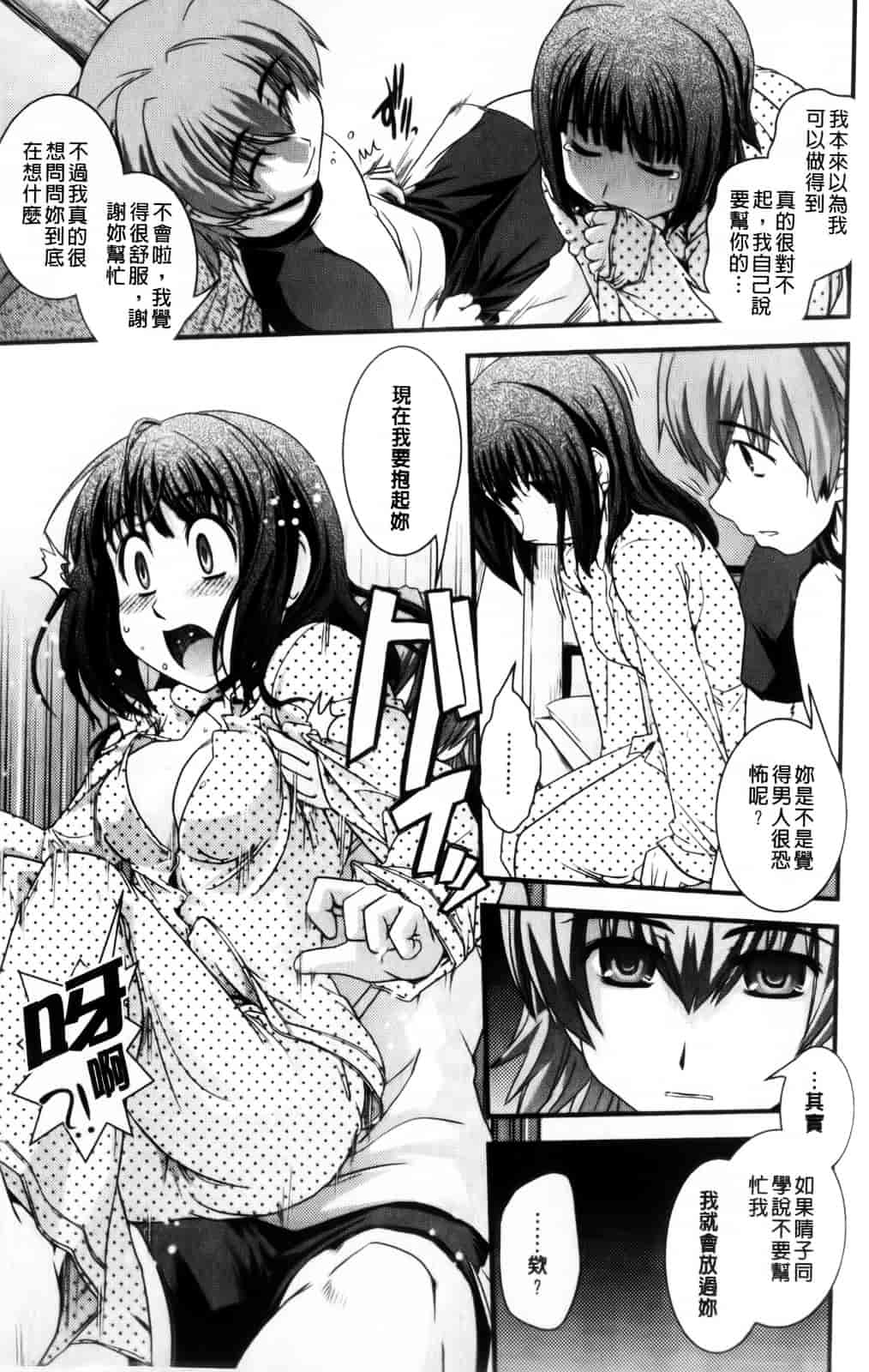 [幾夜大黒堂] 性転換教室 [中国翻訳]_第7集