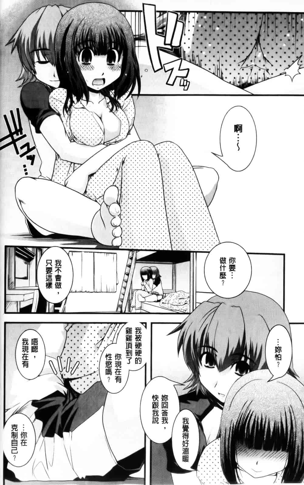 [幾夜大黒堂] 性転換教室 [中国翻訳]_第7集