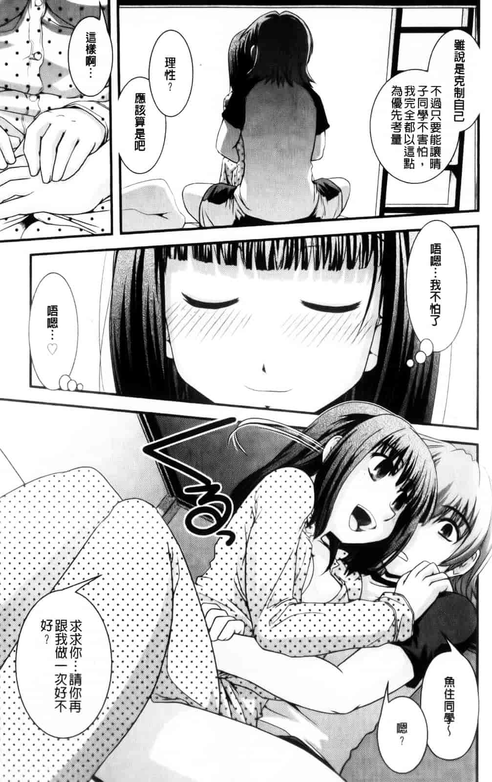 [幾夜大黒堂] 性転換教室 [中国翻訳]_第7集
