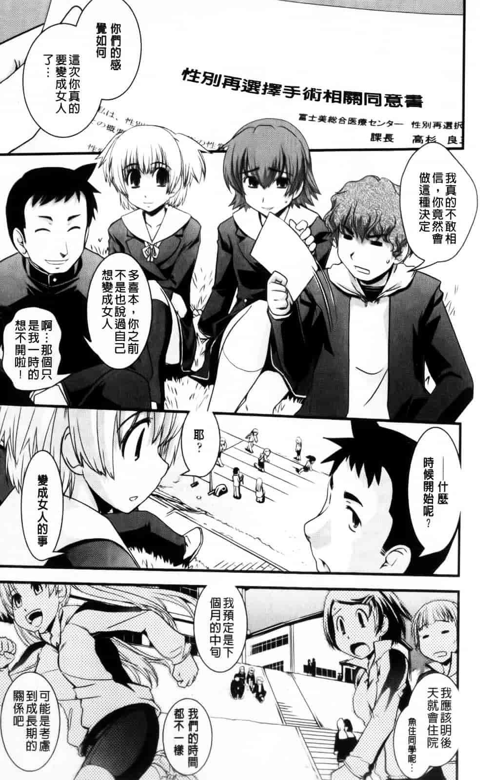 [幾夜大黒堂] 性転換教室 [中国翻訳]_第8集