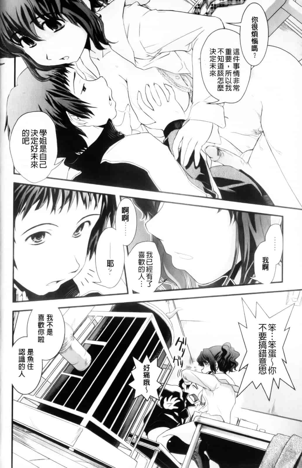 [幾夜大黒堂] 性転換教室 [中国翻訳]_第1集