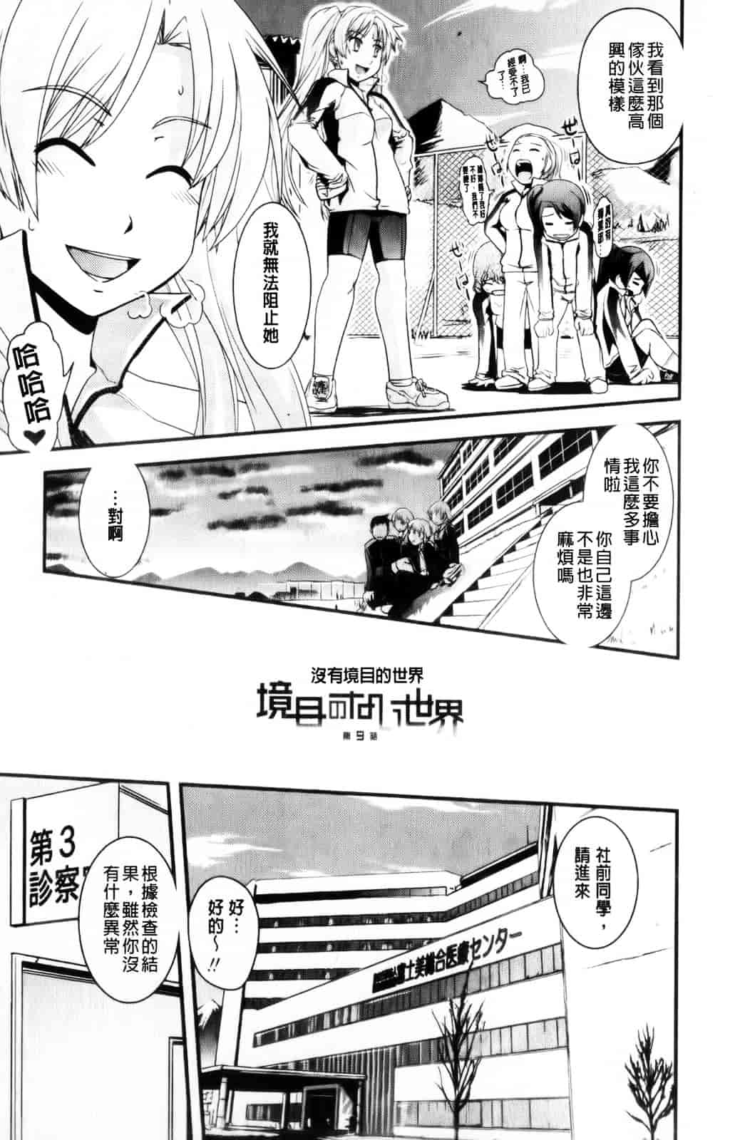 [幾夜大黒堂] 性転換教室 [中国翻訳]_第8集