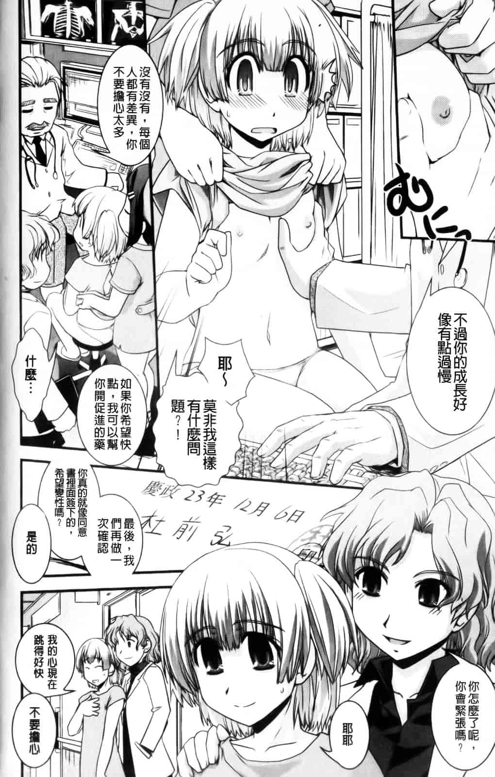[幾夜大黒堂] 性転換教室 [中国翻訳]_第8集