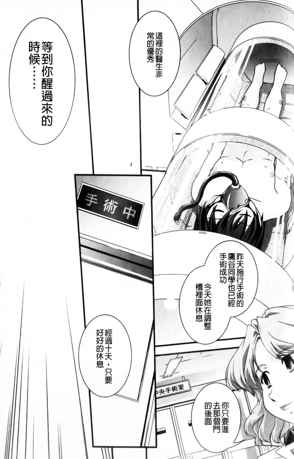 [幾夜大黒堂] 性転換教室 [中国翻訳]_第8集